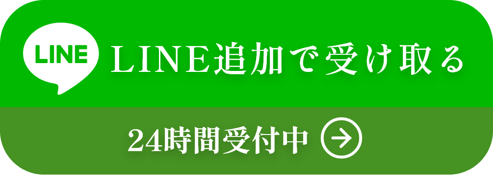 LINEに登録