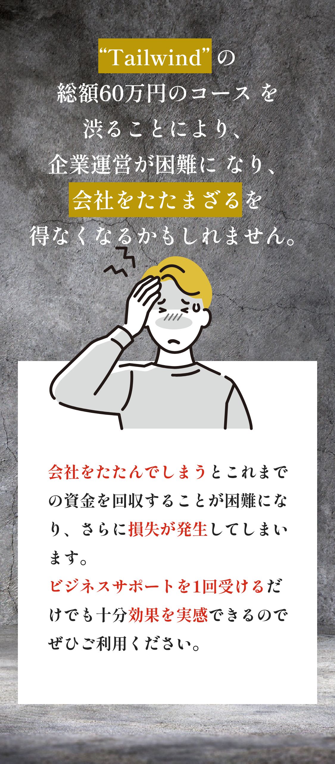 企業運営が困難に